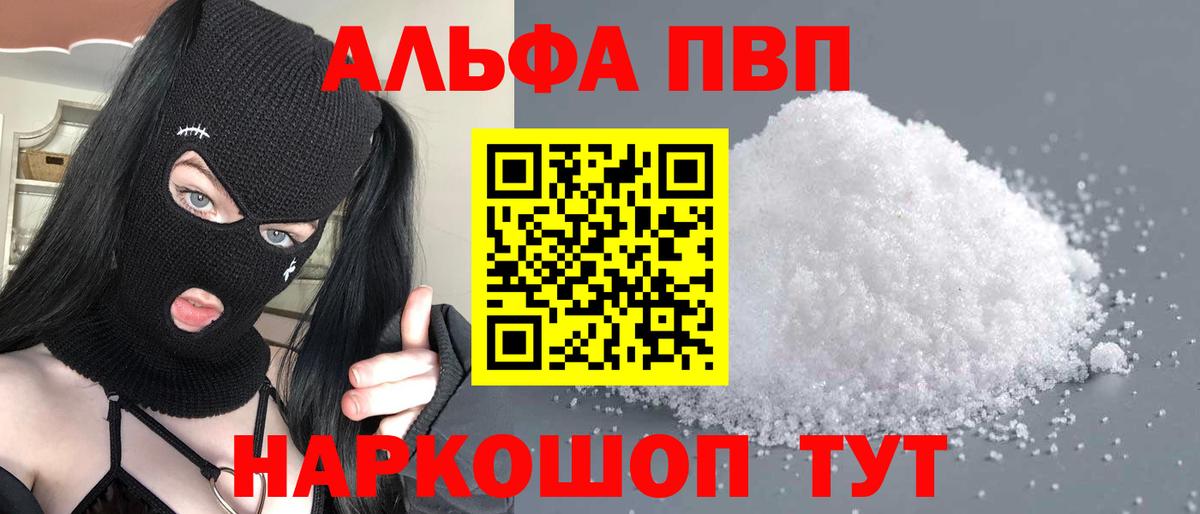 APVP Crystall  Альфа ПВП VHQ  Alfa_PVP Соль  наркотики  Кимры  Вход с VPN 