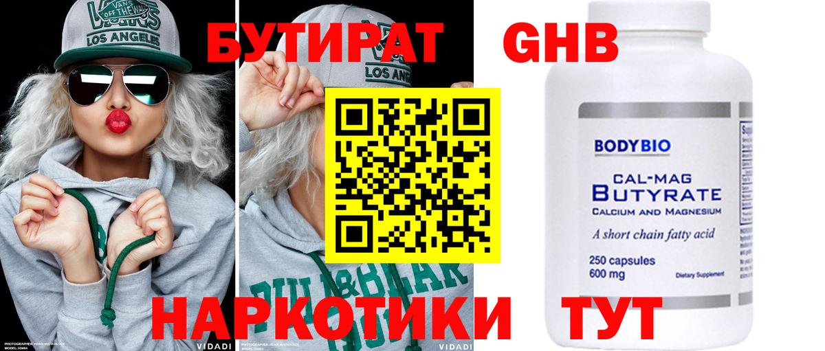 Кимры  Бутират GHB  Вход с VPN 