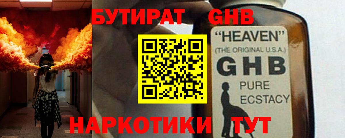 БУТИРАТ BDO Кимры