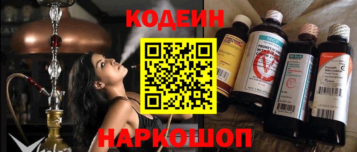 Кимры  Кодеин Purple Drank  Вход с VPN 