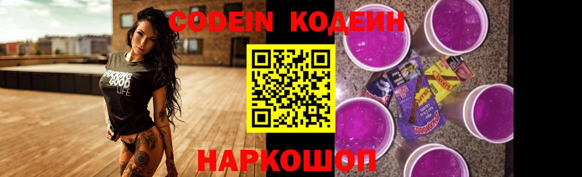 Кодеин напиток Lean (лин) Кимры