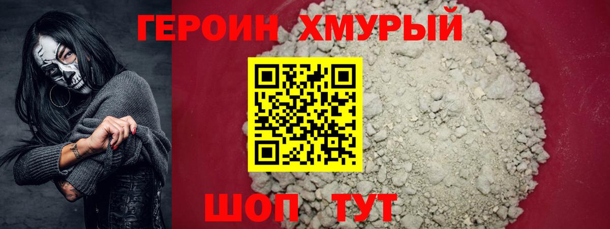 Кимры  ГЕРОИН Heroin  Вход с VPN 